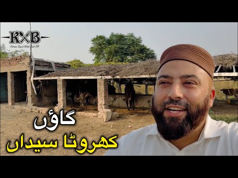 Kharota Syedan Village | Village Lifestyle In Punjab | گاؤں کھروٹا سیداں | Village Vlog | KXB