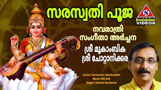 സരസ്വതി പൂജ /Saraswathy Pooja /Sri Chottanikkara /Sri Mookambika/ Ganech sundharam