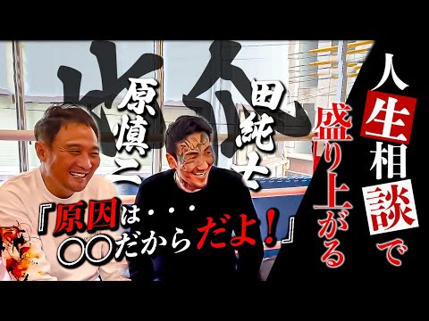 竹原慎二と瓜田純士が嫁の話で盛り上がる！ケンカした時の話も面白いが近所の人の挨拶に関して竹原が瓜田に笑いながらツッコミをする！悩みがある竹原は解決する事は出来るのだろうか！？