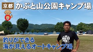 海も目の前！釣りができるキャンプ場！かぶと山公園キャンプ場はこんなところ