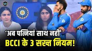 BCCI rules for Cricketers family: BCCI हुआ सख्त, बनाए 3 कड़े नियम! | SportsNext | Rohit | Virat