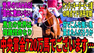 【競馬の反応集】 「フォーエバーヤング、9戦7勝←これ」に対する視聴者の反応集