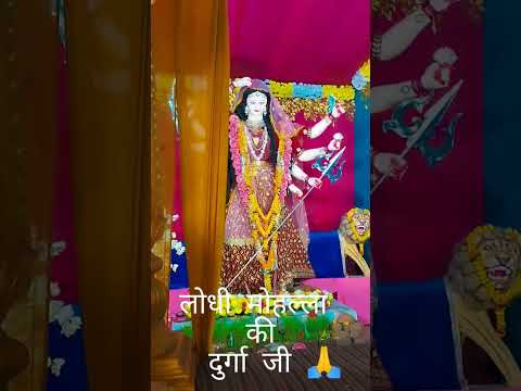 durga ji || lodhi mohalla || sanjeevani nagar || garha || jabalpur || #garha #jabalpur #jabalpurcity