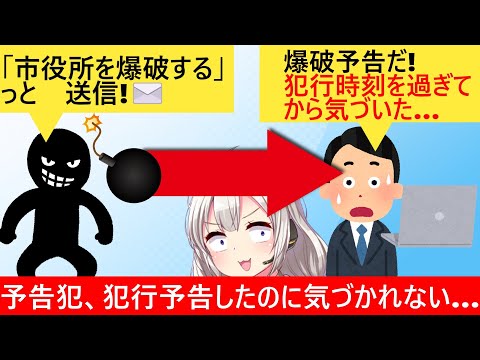 ???「高知県南国市に爆弾を仕掛けた」→17時間予告メールに誰も気づかず、犯人泣く…