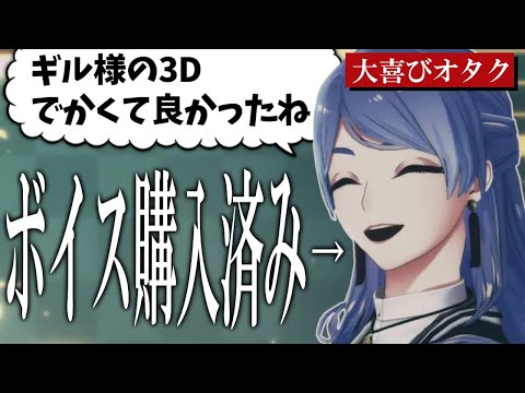 ギルザレンIII世について熱く語る弦月【にじさんじ切り抜き】