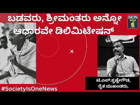 ಉತ್ತರ ಭಾರತ, ದಕ್ಷಿಣ ಭಾರತ ಎಂಬ ಬಿಜೆಪಿಯ ವಿಭಜನೆಯ ಟ್ರಾಪ್ ಗೆ ನಾವು ಬಲಿಯಾಗಬಾರದು, ಬಡವರು ಶ್ರೀಮಂತರು ಇದೇ ಡಿಲಿಮೇಟ್