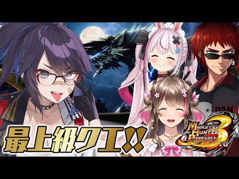 【MHP3rd】モンハン老人会、最上級クエストへの道！【天開司/兎鞠まり/桜ころみん/kson】