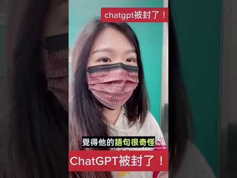 chatgpt被封？！ #chatgpt #ai #人工智能