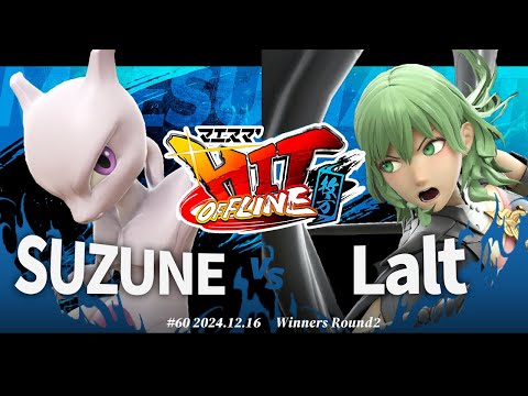 マエスマ'HIT#60 in 枚方[WR2] SUZUNE(ミュウツー) VS Lalt(ベレス) #スマブラSP #マエスマ