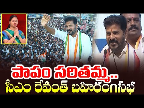 CM Revanth Reddy EMOTIONAL Words about Gadwal Saritha at Public Meeting  | Telangana |Cinema Garage