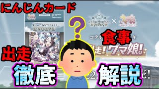 【ウマ娘コラボ】できるだけ分かりやすく解説!!エボルヴ第3弾ウマ娘がすんごい【シャドバ/シャドウバース/シャドウバースエボルヴ】