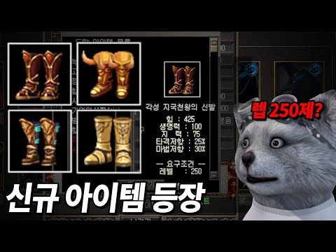 명왕템보다 상위템 공개되었습니다 (+사인검 수정)