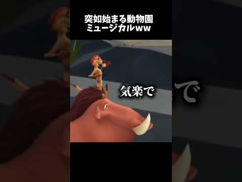 なんでもミュージカルになるライオンキングww#vrchat #ゲーム実況