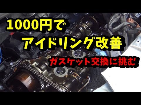 軽自動車のヘッドカバーガスケットを交換してみた　エンジン不調