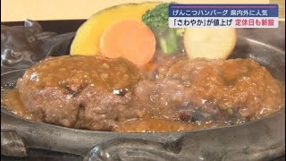 静岡県の人気店「さわやか」が３つの変更を発表