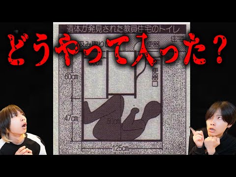 【未解決事件】謎でしかない事件の真相が怖すぎた...