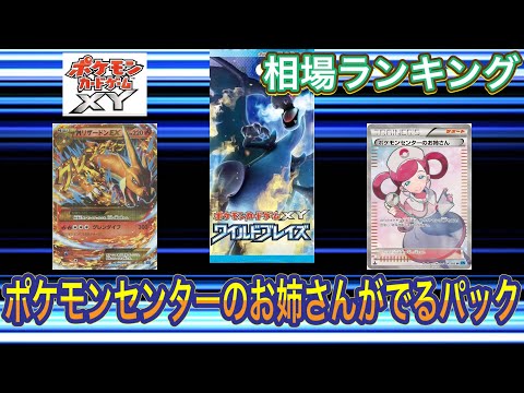 ［ポケカ］ワイルドブレイズ　ポケモンカードゲームXY 相場ランキング　3月30日更新