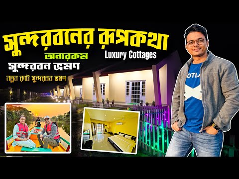 Sunderban tour 2024 | Sunderbaner Rupkotha Eco Resort | Kolkata to Sunderban | Offbeat Sunderbans