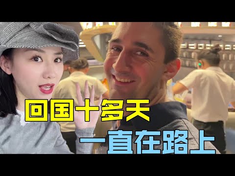 茉莉一家在中國：回國10多天，夫妻倆四處奔波，把這幾件事給乾了