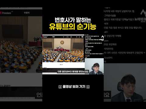 변호사가 말하는 유튜브의 순기능