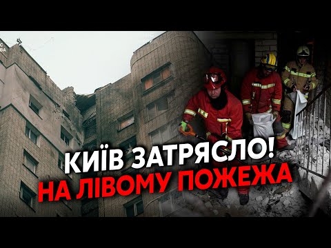 7 хвилин тому! ВИБУХИ у КИЄВІ. Накрило ЦЕНТРАЛЬНИЙ РАЙОН. Влучили у БУДИНОК. Пожежа, Люди БЕЗ СВІТЛА