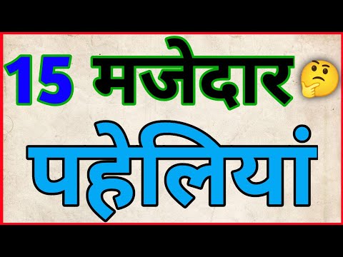 खतरनाक पहेलियां || paheliyan in hindi || gk ke sawal || IAS|UPSC|IPS| competitive examination || #IQ