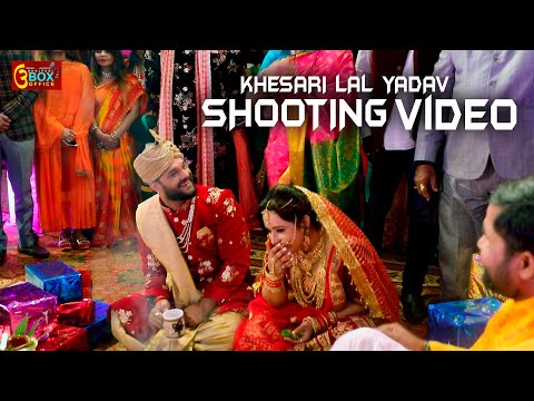 खेसारी लाल यादव अपने फिल्म की शूटिंग पे मस्ती करते हुए | Khesari Lal Yadav|#khesari #khesarilalyadav