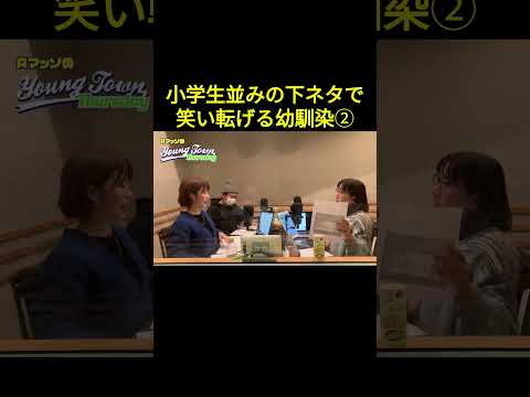 【公式】小学生並の下ネタで笑い転げる幼馴染② #Aマッソヤンタン #Aマッソ #shorts