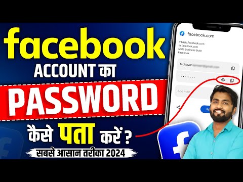 Facebook Password Kaise Pata Kare Apna | How To Reset Facebook Password | facebook password change