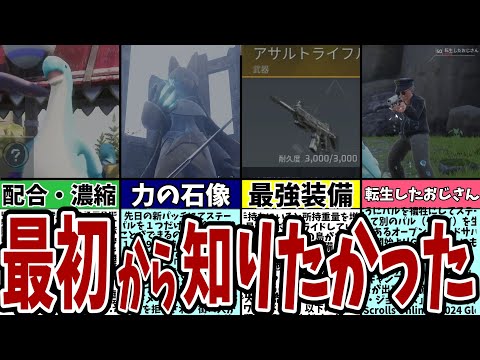 【パルワールド】パル厳選や最強装備！最初から知りたかった要素１４選！【パルマニュアル】