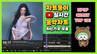 [최신가요 실시간 인기차트] 2024년 12월 15일 3주차, 멜론차트 X, 종합차트, 노래모음 KPOP 플레이리스트