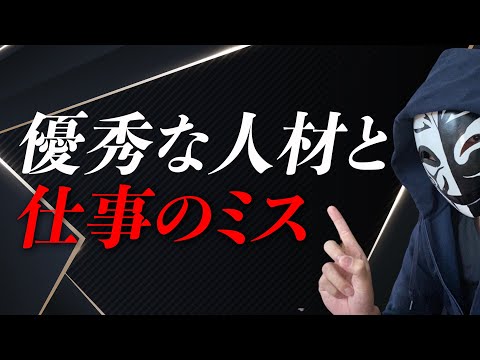 仕事のミスや失敗で辞めるのはもったいない！優秀な人材はこれで乗り越える！