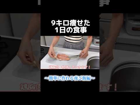 ダイエット中何作るか迷ったらコレ💁‍♀️安！楽！美味！