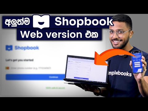 Shopbook Web Version | Simplebooks