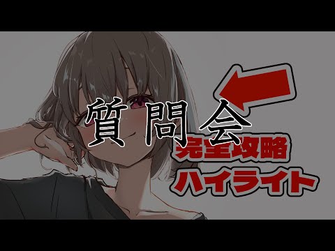 イラスト質問会/主に過去動画の内容で