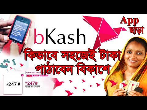 Bkash Send Money | Bkash Cashout | bkash New Update 2021 | কিভাবে সহজেই টাকা পাঁঠাবেন বিকাশে। নিজেই।