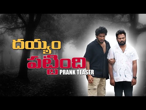 Dayyam Pattindi Prank Teaser | Telugu Pranks | FunPataka