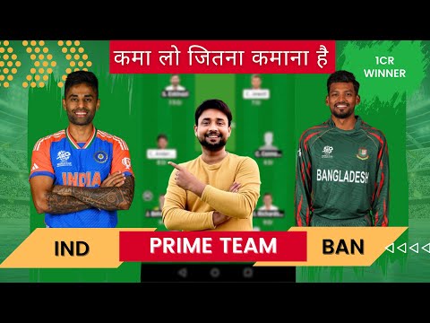 IND vs BAN Dream11 prediction | ind vs ban | ind vs ban dream11 team | ind vs ban match today