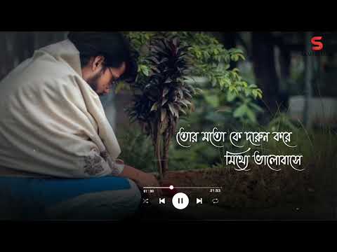 Bengali Sad WhatsApp Status Video ll Koto Abeg Diye Icche Gulo Tor Sathe Sajiye Chilam ll Sad Status