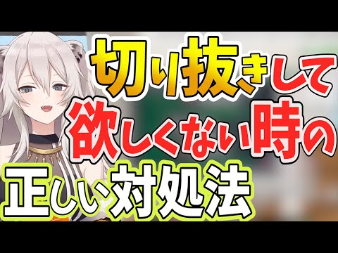 【ホロライブ切り抜き】配信を切り抜いて欲しくない時は〇〇に○○○○○と書こう【獅白ぼたん/ホロライブ】