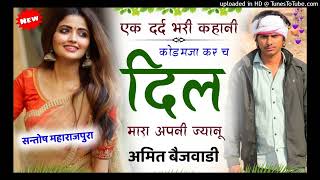 #new_meena_geet_2022 // रोउ ढलक ढलक मेडीप जख्म देगी बावली मोन।। दर्द भरी दास्तां सिंगर अमित बैजवाड़ी