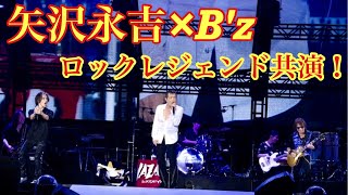 矢沢永吉×B'z  ロックレジェンド共演！