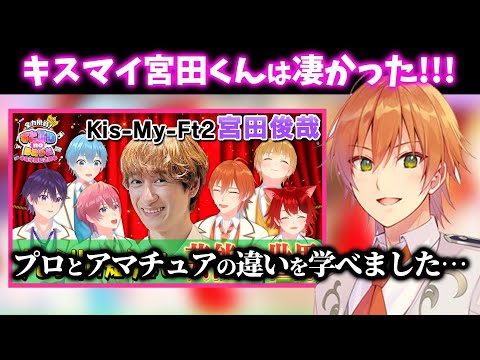 Kis-My-Ft2 宮田くんに学んだこと【すとぷり文字起こし】【ジェル/切り抜き】