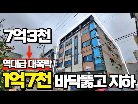 믿을 수 없는 지하까지 내려온 다가구주택 경매투자 1억7천만원