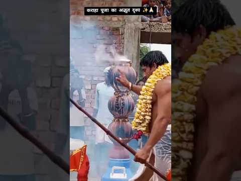 कराहा पूजा का अद्भुत दृश्य ✨ | virat bhagat banaras 🚩 | baba kashidas karaha puja banaras 🙏🏻 #shorts