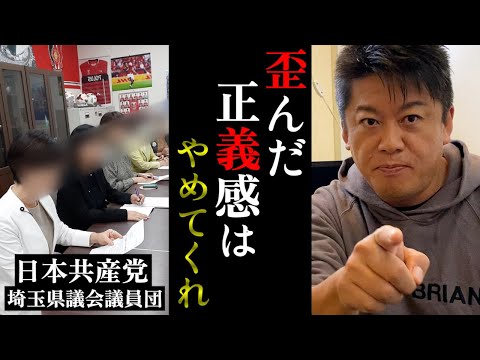 【ホリエモン】憲法違反では！？日本共産党が水着撮影会を中止に追い込んだ件がちょっとキモい・・・