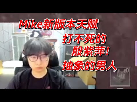 【永劫無間】 新版本天赋加持下殷紫萍多强大？抽象的男人老麦为你解答！