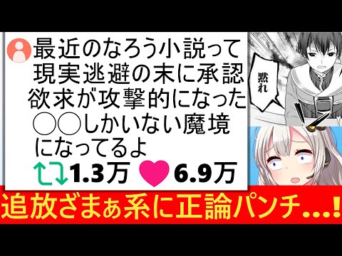 有識者、追放ざまぁ系を好んで読む人をオーバーキルしてしまう…