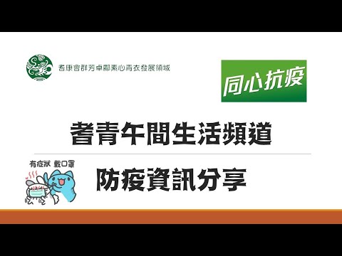 防疫資訊分享 (2020年9月23日)