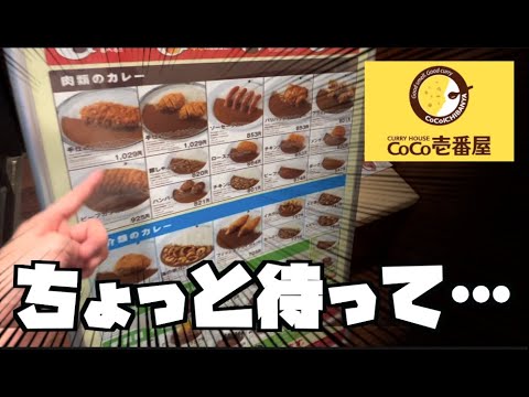 ココイチのカレーってなんでこんな高いの！？【考えすぎちゃう人】